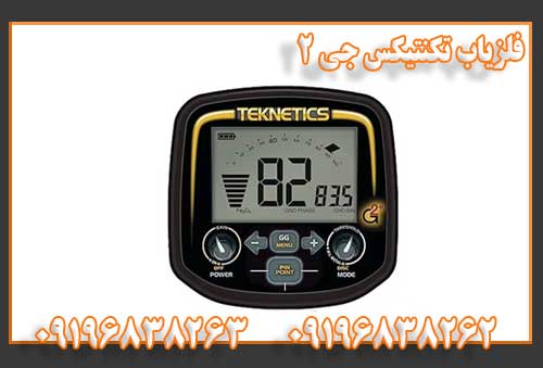 فلزیاب تکنتیکس جی 2