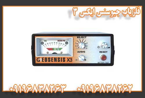فلزیاب جیوسنس ایکس ۳