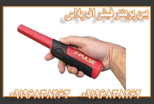 پین پوینتر فیشر اف پلاس