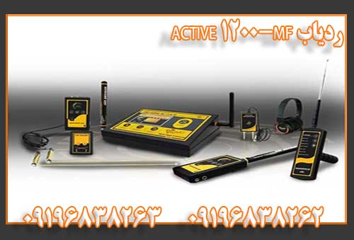 ردیاب MF-1200 ACTIVE