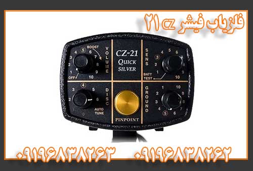 فلزیاب فیشر CZ 21