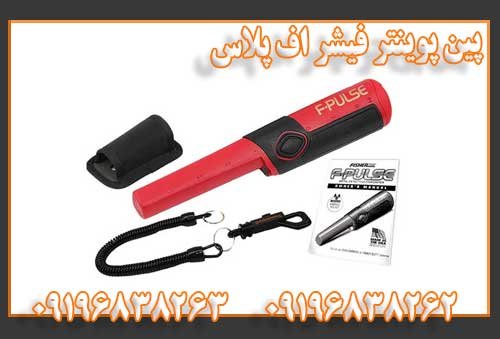 پین پوینتر فیشر اف پلاس