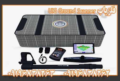 فلزیاب UIG Ground Scanner