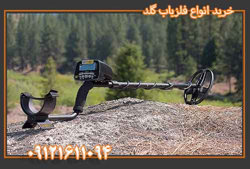 خرید فلزیاب انواع فللزیاب های گلد