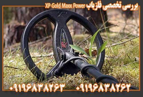 بررسی تخصصی فلزیاب XP Gold Maxx Power09196838263
