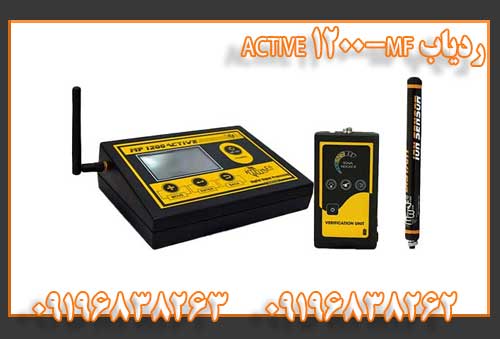 ردیاب MF-1200 ACTIVE