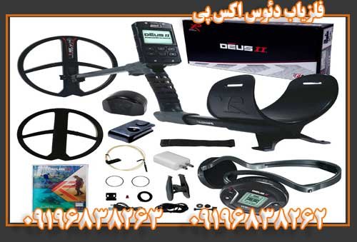 فلزیاب دئوس اکس پی09196838263