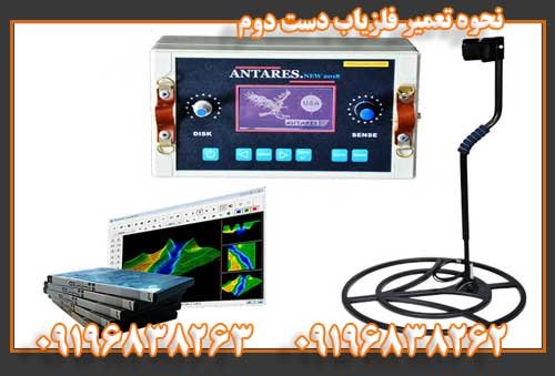 نحوه تعمیر فلزیاب دست دوم 09196838263