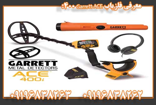 معرفی فلزیاب Garrett ACE 400:09196838263