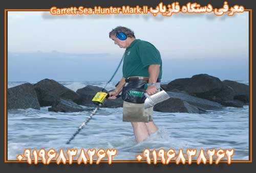 معرفی دستگاه فلزیاب Garrett Sea Hunter Mark II09196838263