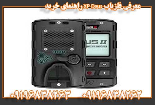 معرفی فلزیاب XP Deus راهنمای خرید09196838263