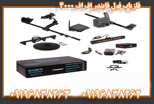 فلزیاب فول فایندر اف اف 400009196838263