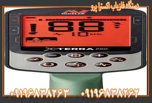 دستگاه فلزیاب اکسترا پرو09196838263