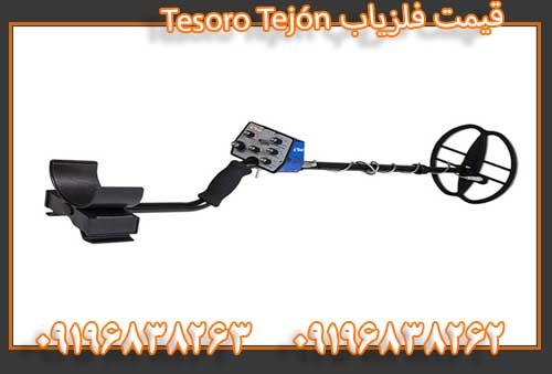 قیمت فلزیاب Tesoro Tejón09196838263