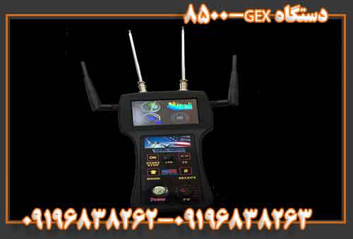 دستگاه GEX-8500