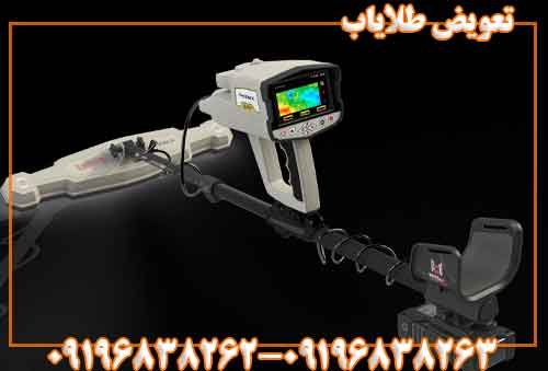 تعویض طلایاب09196838263