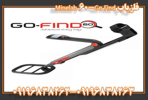 فلزیاب Go Find-60 Minelab