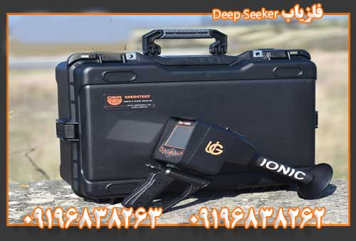 فلزیاب Deep Seeker 09196838263