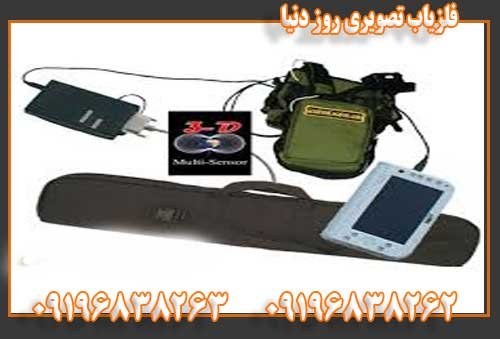 فلزیاب تصویری روز دنیا09196838263