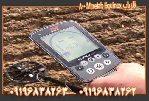 فلزیاب Minelab Equinox 80009196838263
