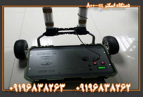 دستگاه اسکنر KS-80009196838263