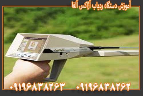 آموزش دستگاه ردیاب آژاکس آلفا09196838263