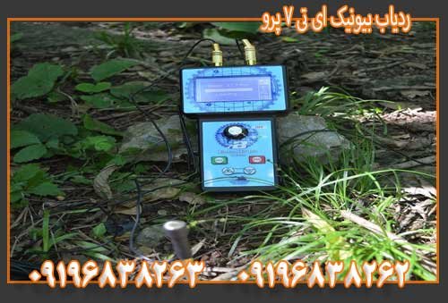 ردیاب بیونیک ای تی 7 پرو09196838263