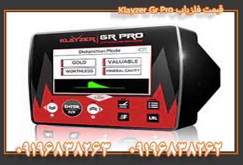 قیمت فلزیاب Klayzer Gr Pro09196838263 