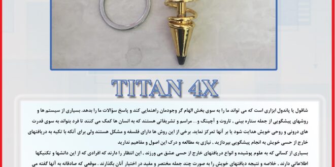 شاقول TITAN 4X