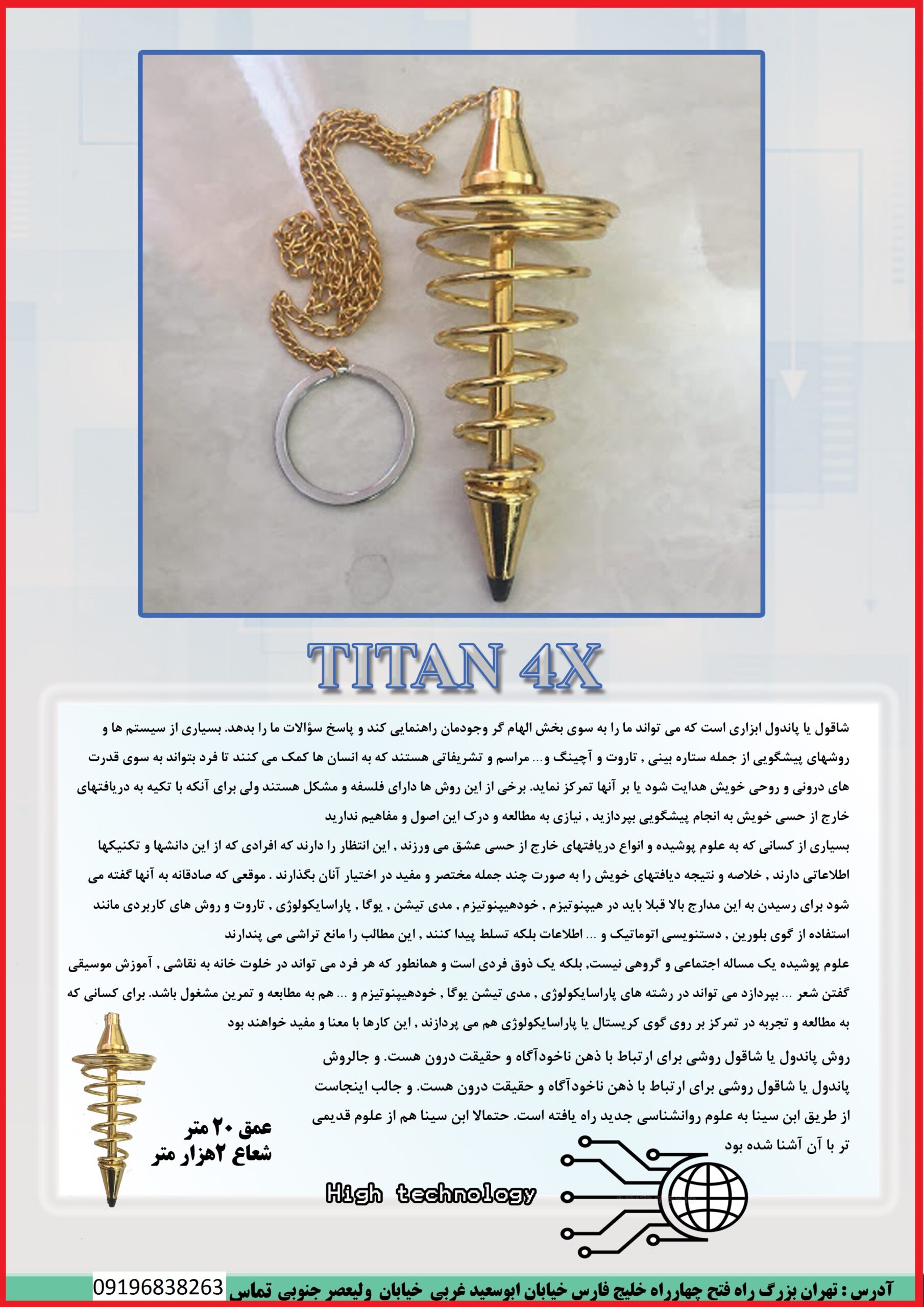 شاقول TITAN 4X