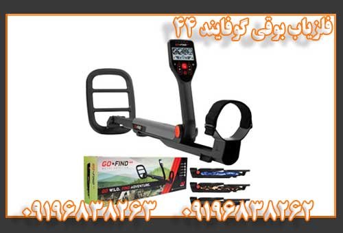 فلزیاب بوقی گوفایند 44