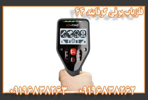 فلزیاب بوقی گوفایند 44