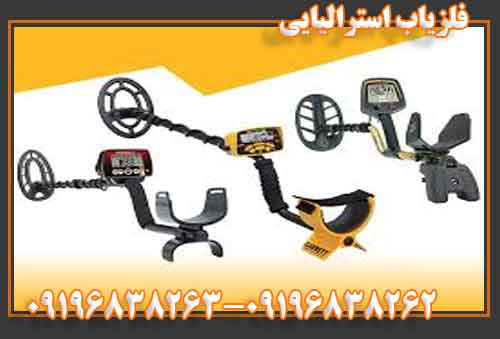 فلزیاب استرالیایی