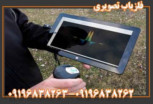 فلزیاب تصویری 