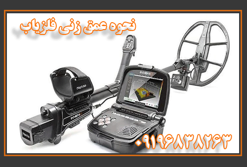 نحوه عمق زنی فلزیاب 