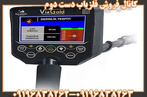 کانال فروش فلزیاب دست دوم 09196838263