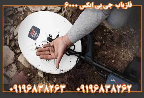 فلزیاب  جی پی ایکس 600009196838263