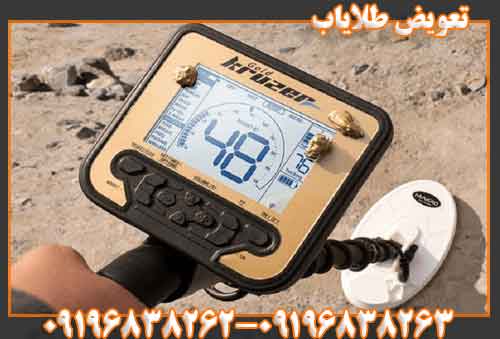 تعویض طلایاب 09196838263