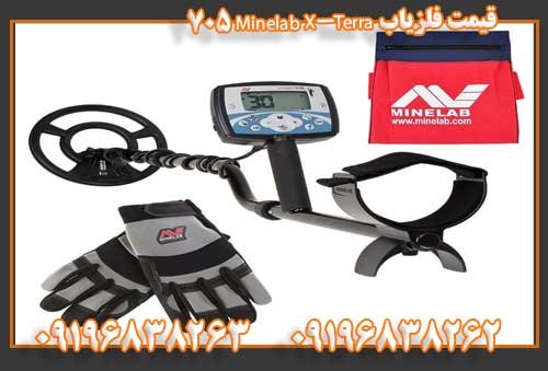 قیمت فلزیاب Minelab X-Terra 70509196838263