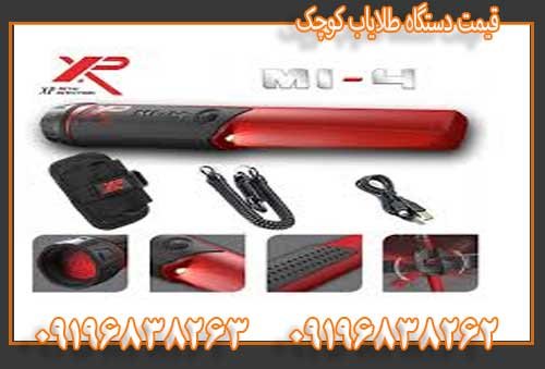 قیمت دستگاه طلایاب کوچک09196838263