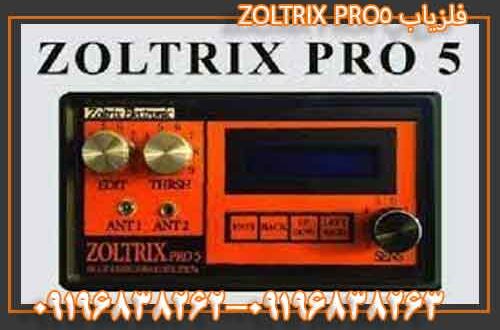 فلزیاب ZOLTRIX PRO5