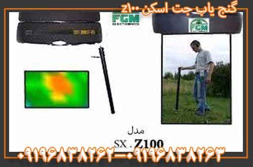 گنج یاب جت اسکن z100