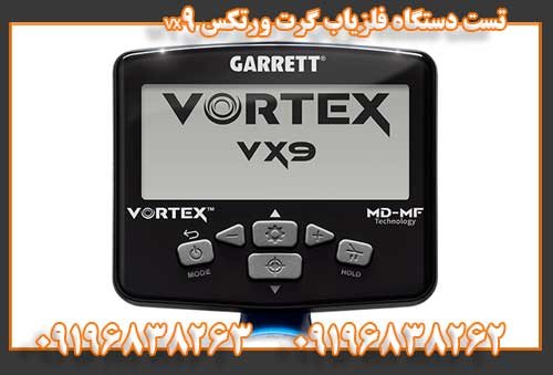تست دستگاه فلزیاب گرت ورتکس vx909196838263