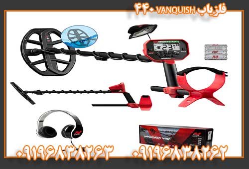 فلزیاب VANQUISH 440 09196838263