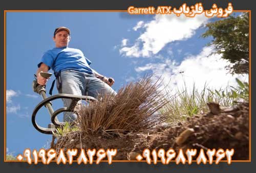 فروش فلزیاب Garrett ATX09196838263