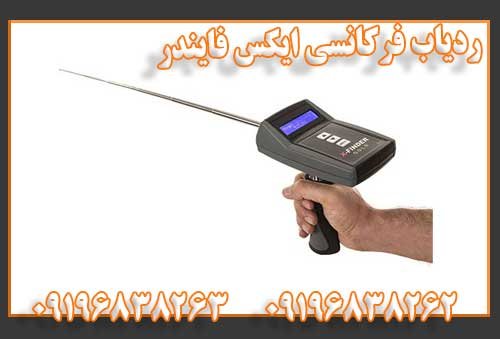 ردیاب فرکانسی ایکس فایندر