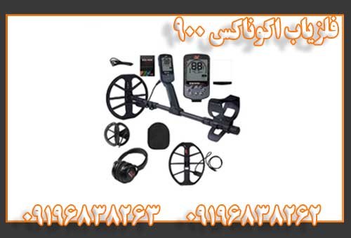 فلزیاب اکوناکس 900