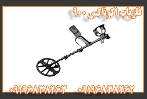 فلزیاب اکوناکس 900
