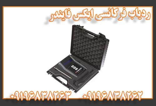 ردیاب فرکانسی ایکس فایندر