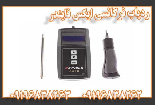ردیاب فرکانسی ایکس فایندر